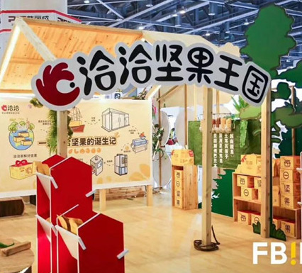 “食”力領變未來,洽洽小黃袋每日堅果驚艷食品飲料創(chuàng)新論壇